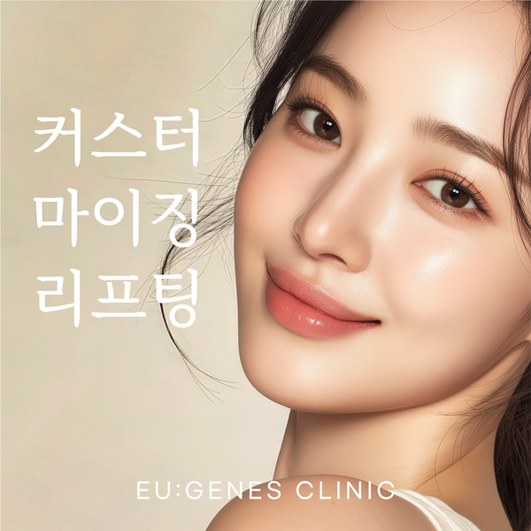 커스텀마이징 리프팅