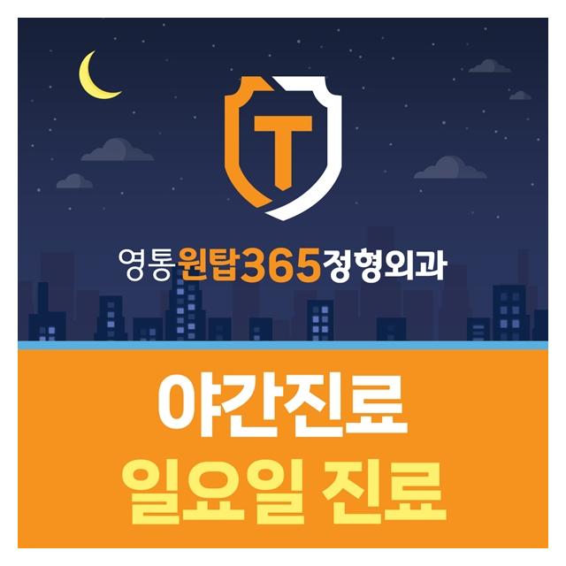 토요일,일요일 주말진료 평일에도 매일 야간진료 합니다