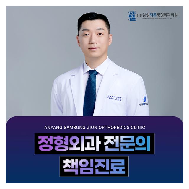 정형외과 전문의 책임진료 근본적이고 오래 유지되는 치료가 목표입니다