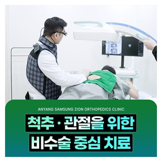척추, 관절을 위한 비수술 중심 치료 환자에게 꼭 맞는 치료만 선택합니다